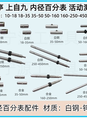 上自九安亭内径量表10-18-35-50-160-250-450活动测头内孔径量表