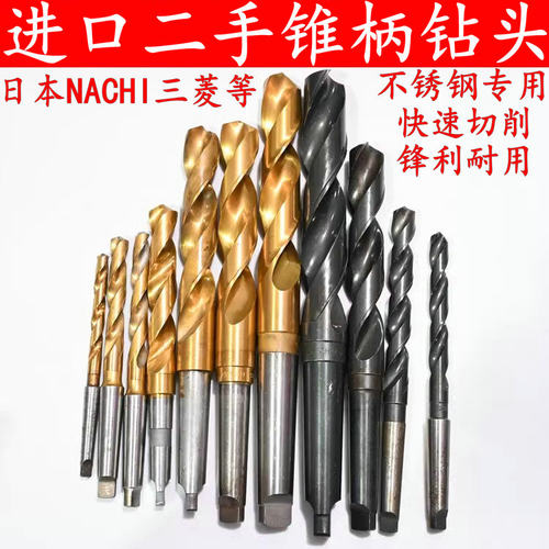 进口二手钻头高速钢锥柄麻花钻头