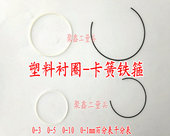 定位圈 量具配件 金属圈 衬圈 表盘铁箍卡簧铁丝 百分表塑料圈