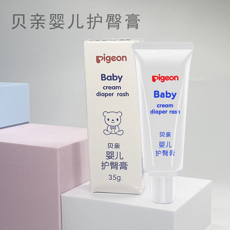 贝亲新生婴儿宝宝护臀膏屁屁膏红屁屁专用PP护股霜修护软膏滋润肤