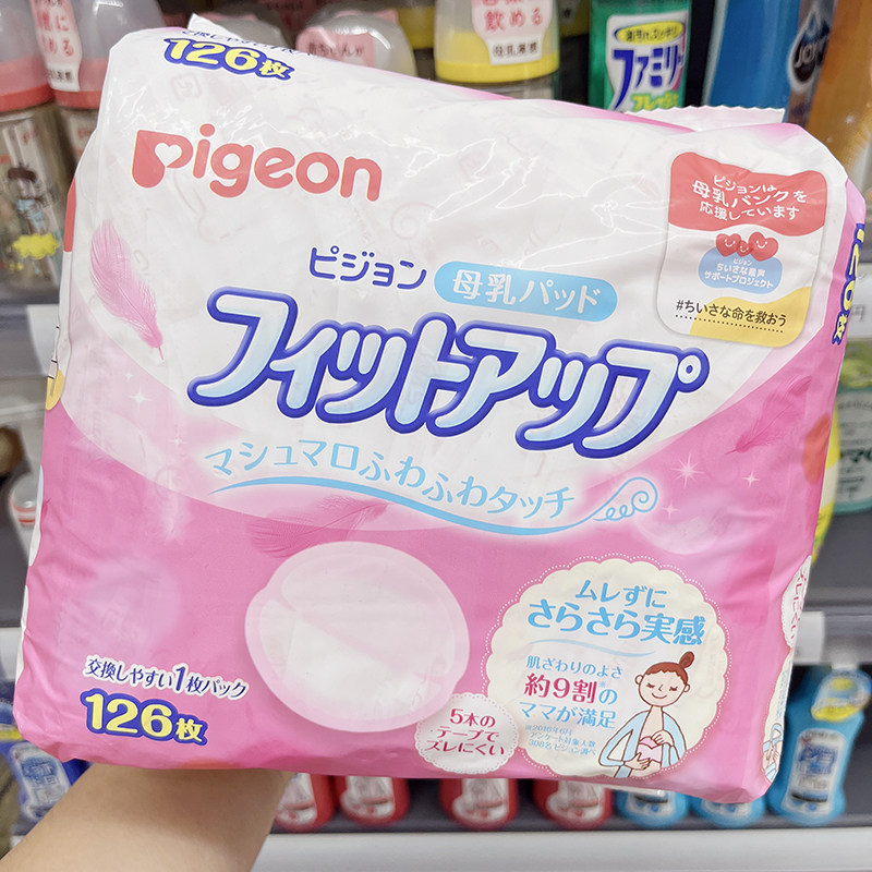 促销日本贝亲一次性防溢乳垫产妇哺乳期超薄透气待产包防过敏垫防