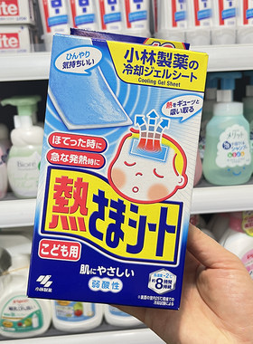 日本小林制药蓝盒退烧贴2岁以上