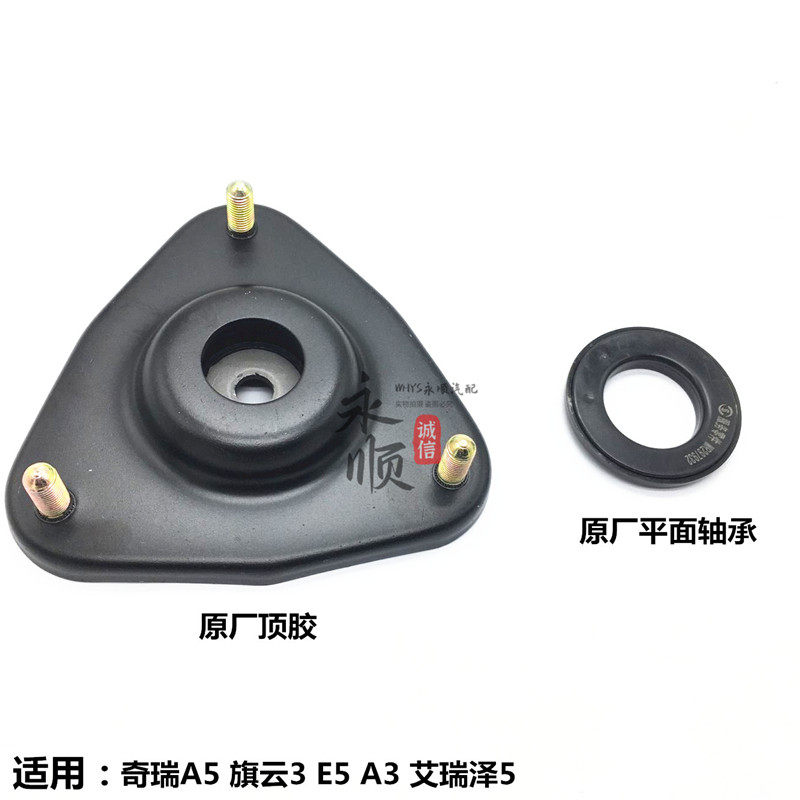 奇瑞A5旗云3E5A3艾瑞泽5前减顶胶