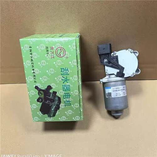 适用奇瑞瑞虎5前雨刮器电机