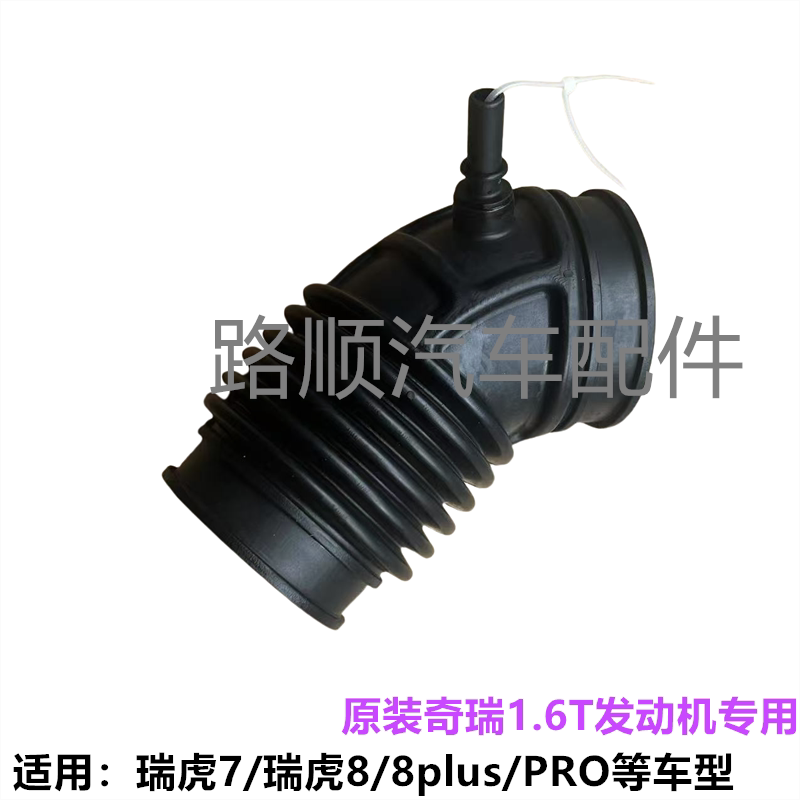 奇瑞瑞虎78PLUS发动机进气软管