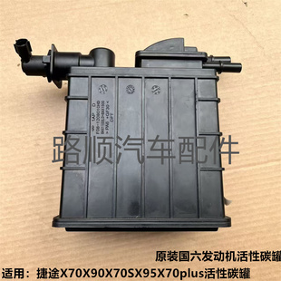 适配 捷途X70sm活性碳罐电磁阀X90X95X70plus活性炭罐总成