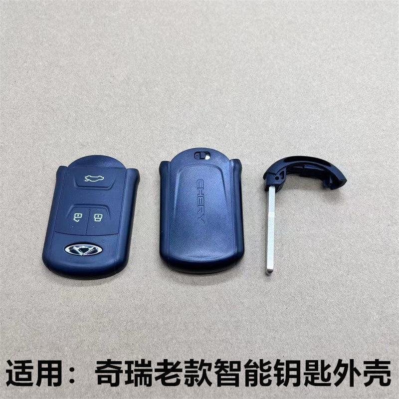 奇瑞瑞虎57艾瑞泽57原装钥匙壳