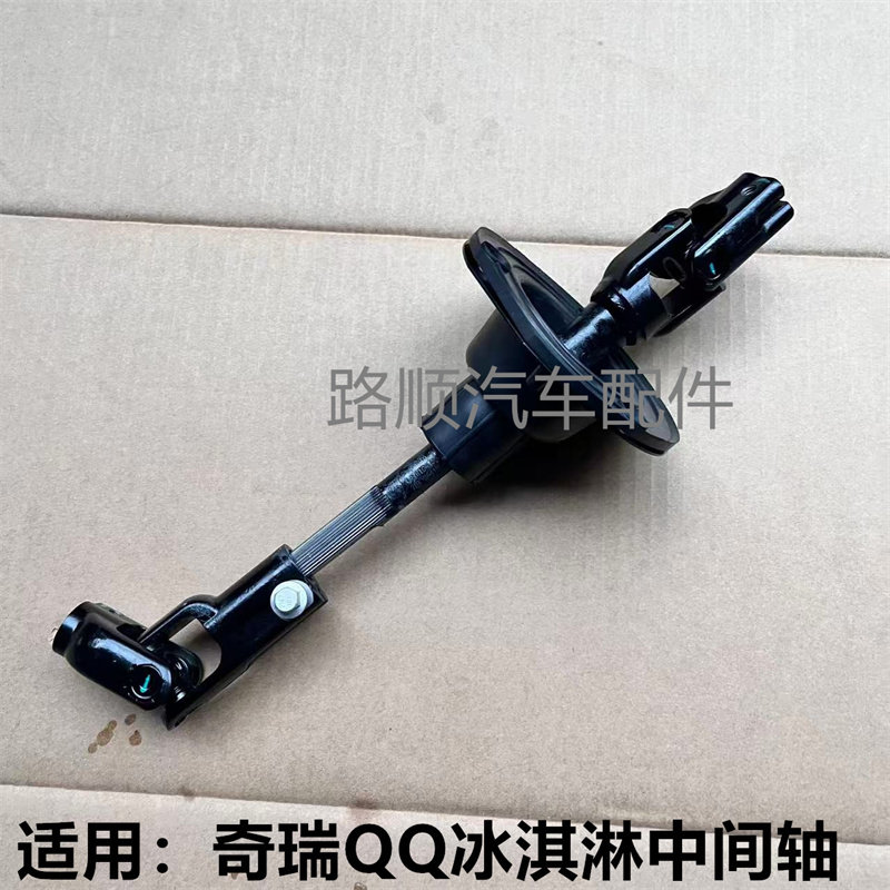 奇瑞QQ冰淇淋原装方向机下轴