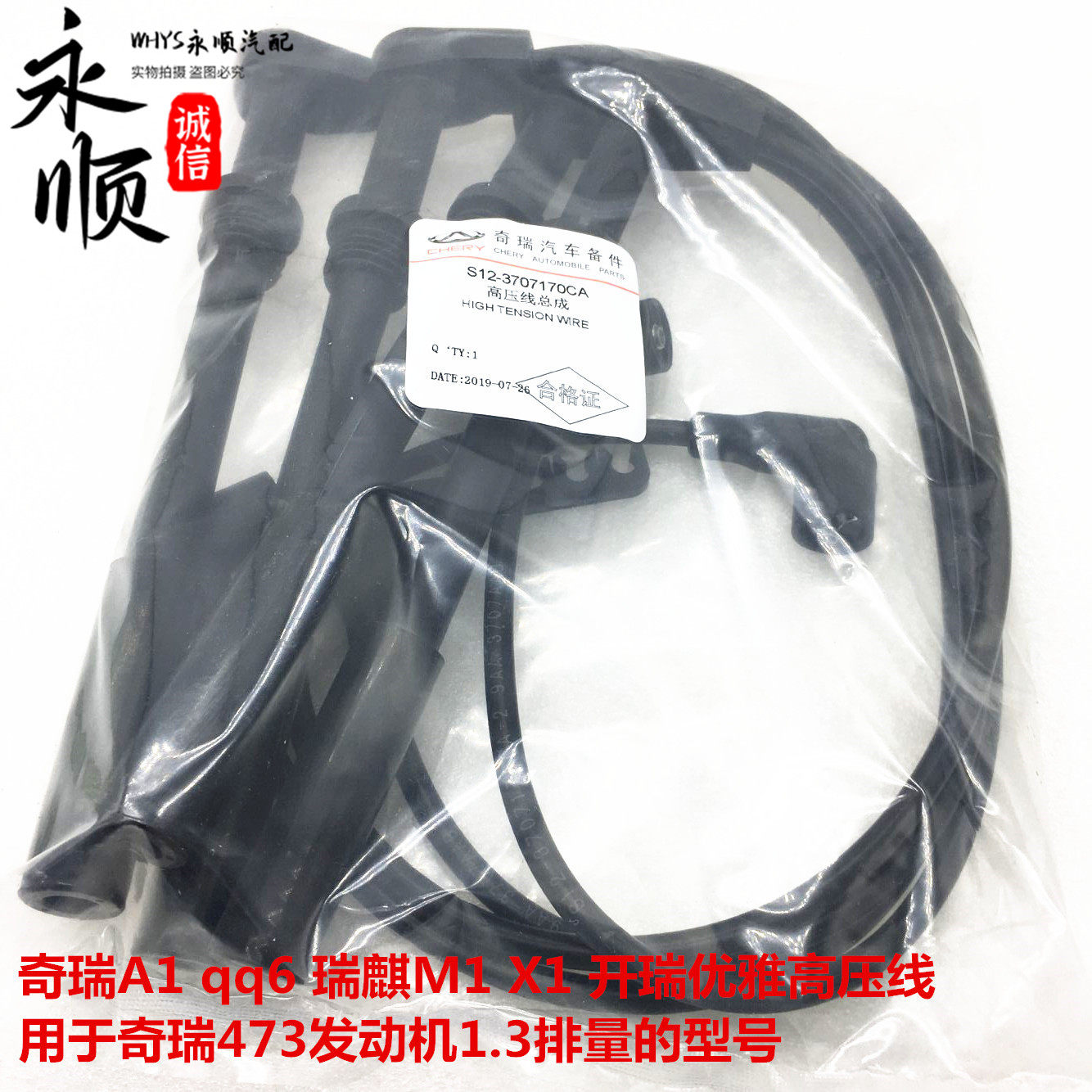适用 奇瑞A1缸线 qq6发动机高压线 瑞麒M1分缸线 X1优雅1.3防水型