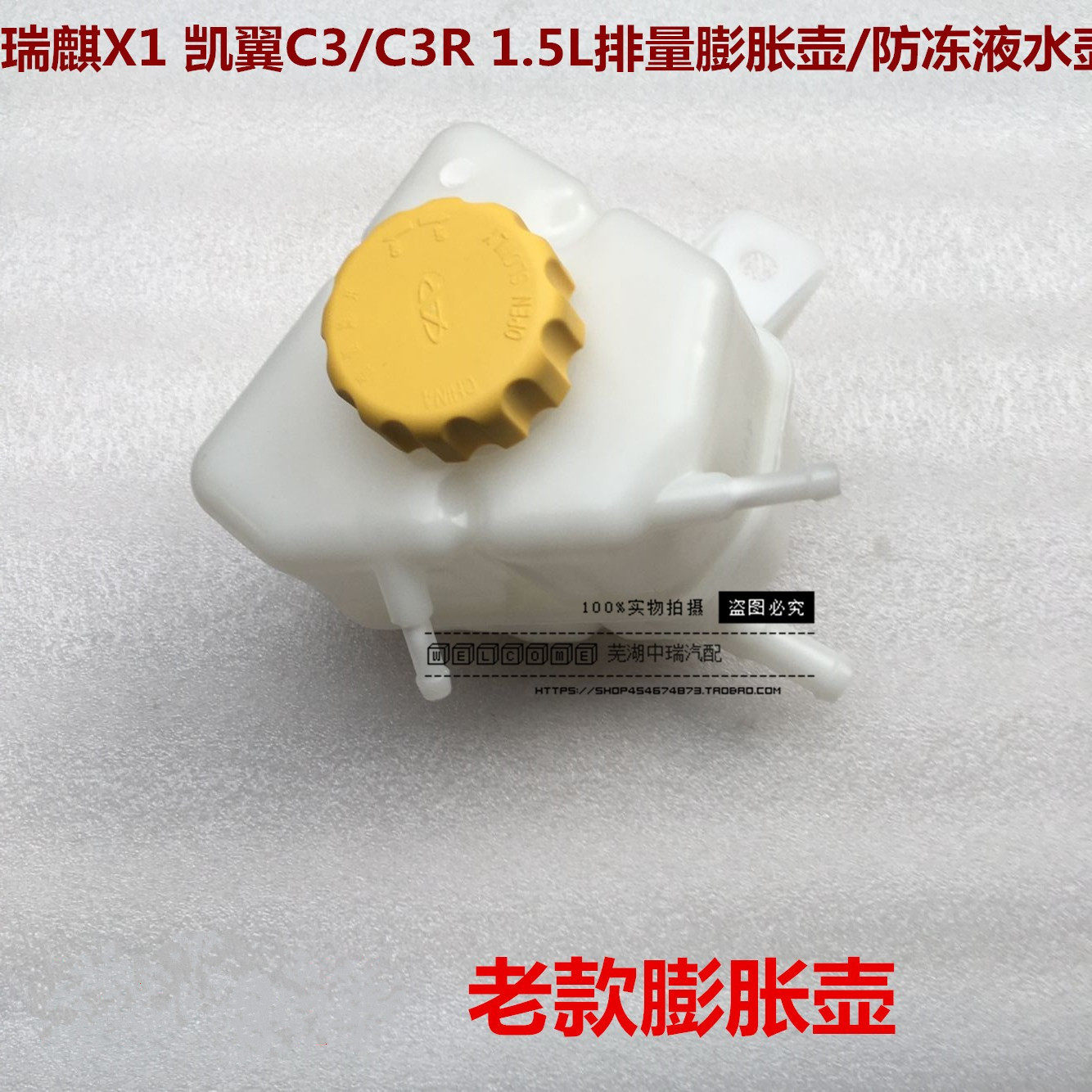 奇瑞瑞麒X1凯翼C3C3R膨胀壶