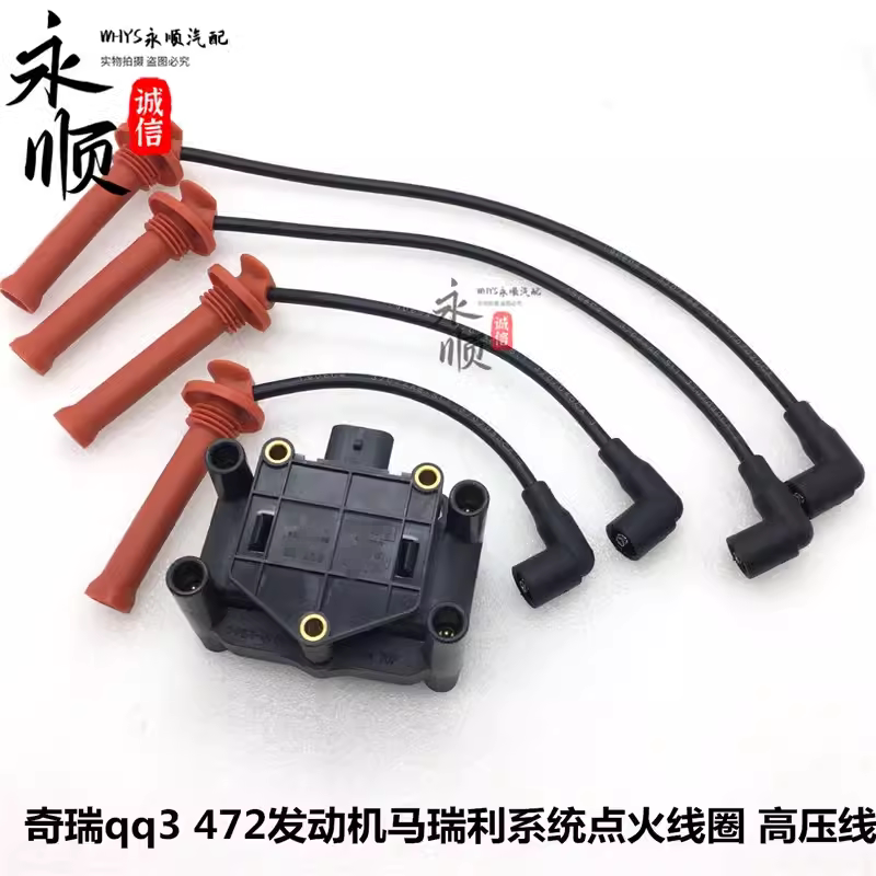奇瑞风云旗云1qq3 qq6点火线圈 优雅高压包472发动机点火线圈