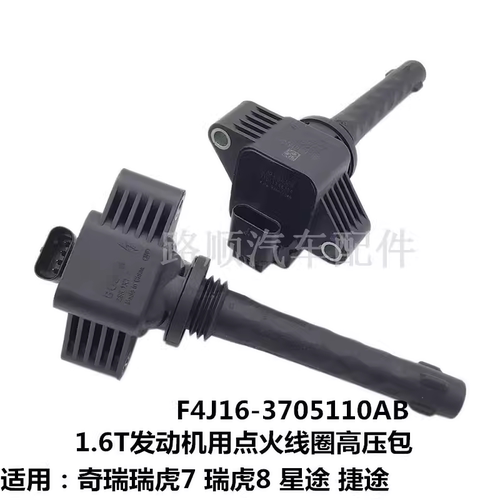奇瑞1瑞虎78点火线圈高压包