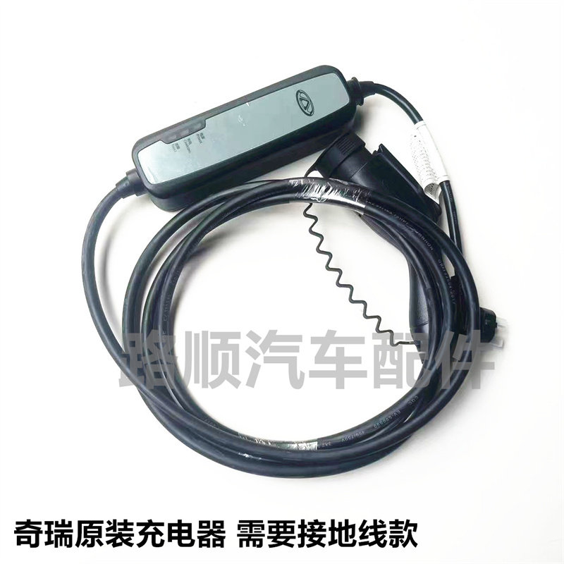 奇瑞小蚂蚁原装充电枪