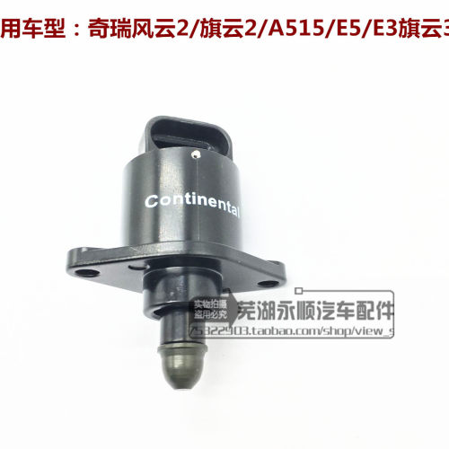 适用于奇瑞风云2旗云2 3A515E5E3怠速电机步进电机节气门怠速马达
