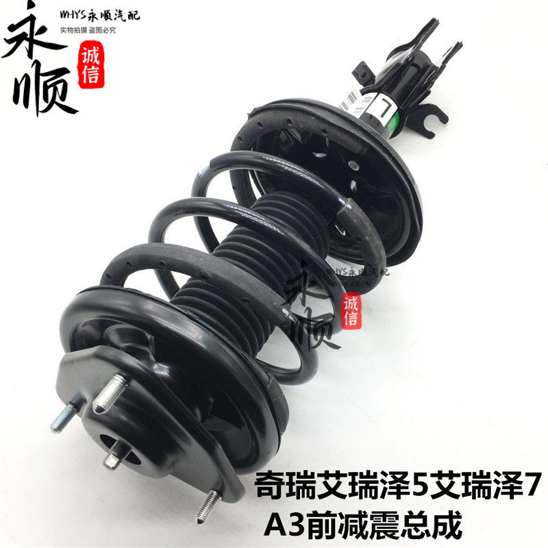 适用奇瑞艾瑞泽7 A3艾瑞泽5 GX EX前减震器总成 避震器总成带弹簧