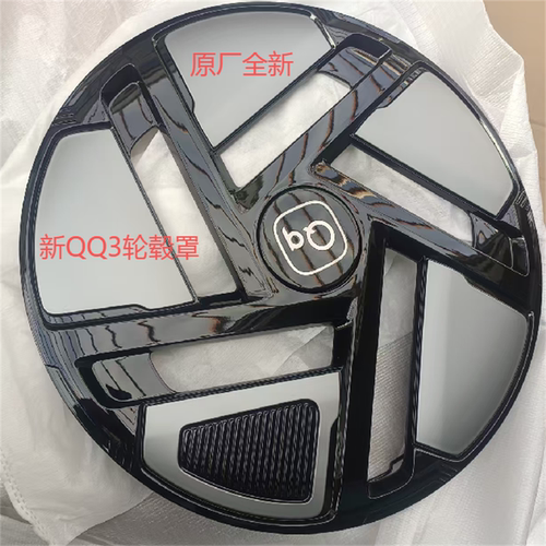 奇瑞新QQ3EV原装轮毂盖钢圈罩