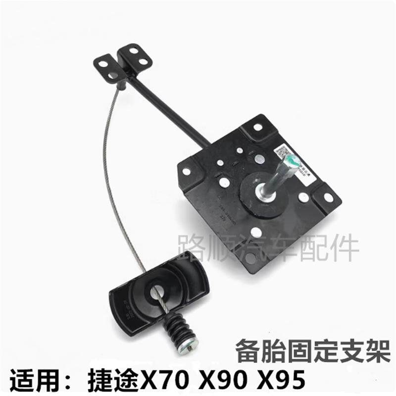 奇瑞捷途X70 X70S X90 X95备胎升降器总成 后备胎固定支架 托架