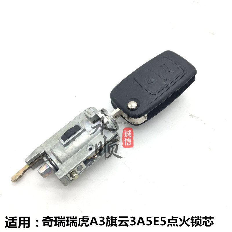 奇瑞A5瑞虎A3旗云3 E5点火锁芯电门锁点火启动开关锁芯带折叠钥匙