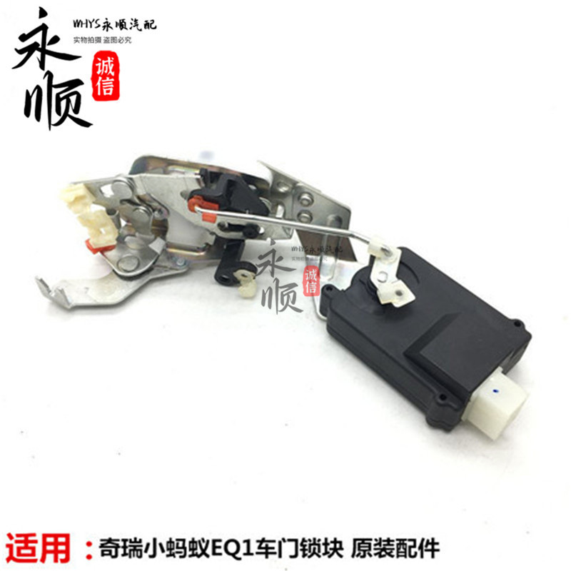 中控锁闭锁器小蚂蚁奇瑞小蚂蚁