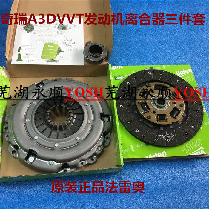奇瑞A5 A3 瑞虎 东方之子 威麟V5 离合器片 压盘 分离轴承三件套