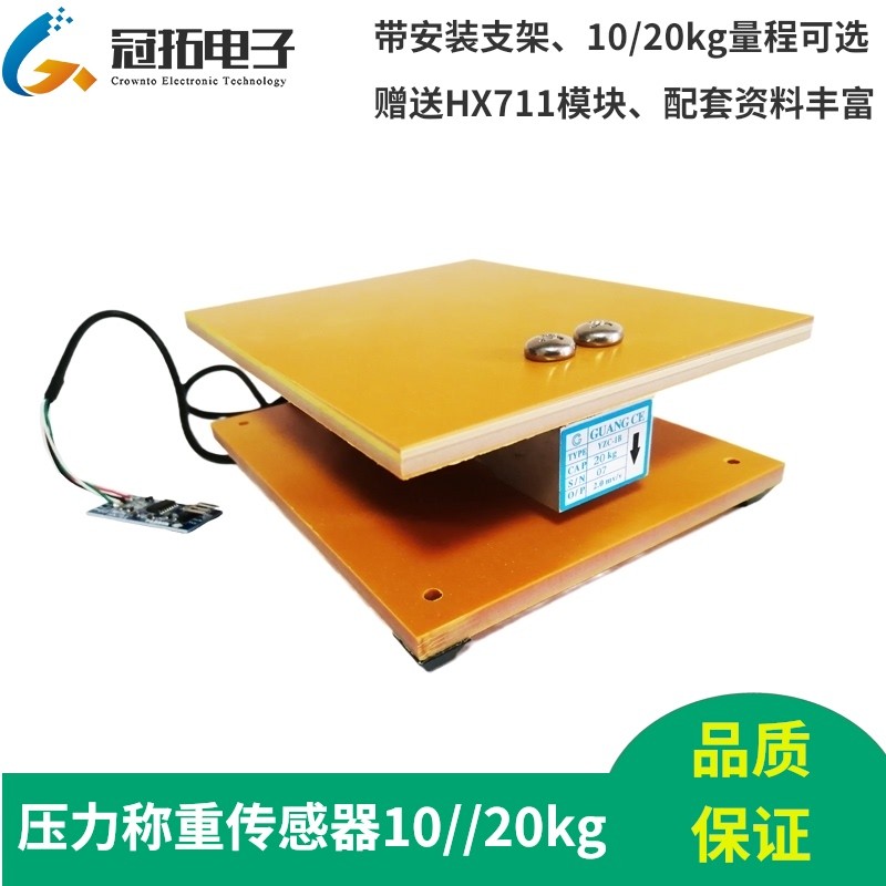 压力称重传感器带支架电子秤10/20kg单片机51/STM32例程HX711模块 - 实物图