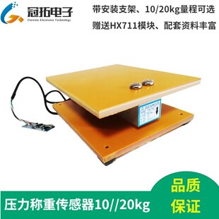 压力称重传感器带支架电子秤10/20kg单片机51/STM32例程HX711模块