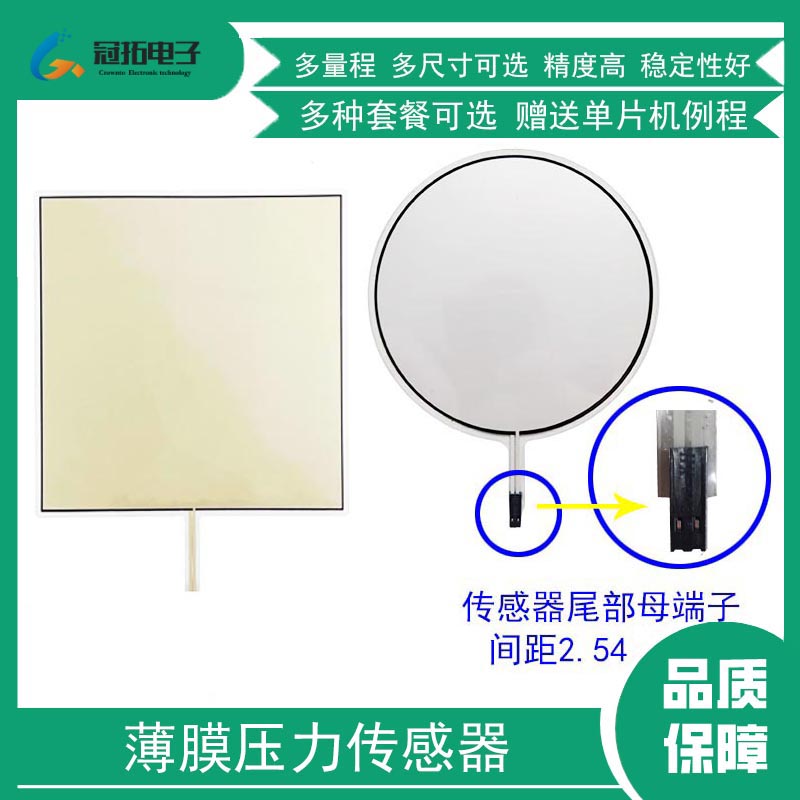 大幅面高灵敏单点柔性电阻式薄膜压力传感器大面积触觉智能检测