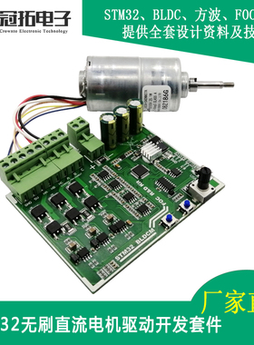 无刷直流电机驱动板 STM32 FOC源代码  实验板 开发板 信浓BLDC
