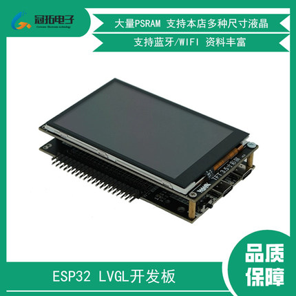 ESP32开发板LVGL开发板ESP32-S3乐鑫LittlevGL触摸屏显示WIFI蓝牙