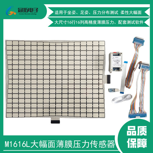 M1616L阵列式薄膜压力传感器