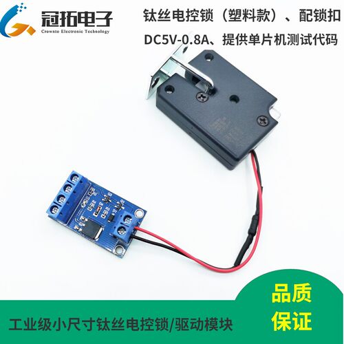 钛丝电控锁电磁锁小尺寸
