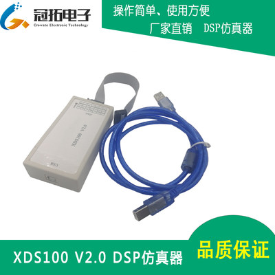 XDS100V2 USB2.0 DSP仿真器 支持TI DSP/ARM核 CCS4 CCS5 64bit