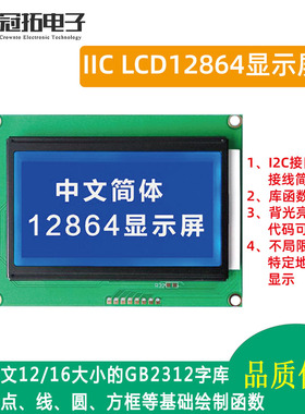 I2C接口 LCD12864液晶显示屏中文字库IIC适用于ARDUINO UNO R3