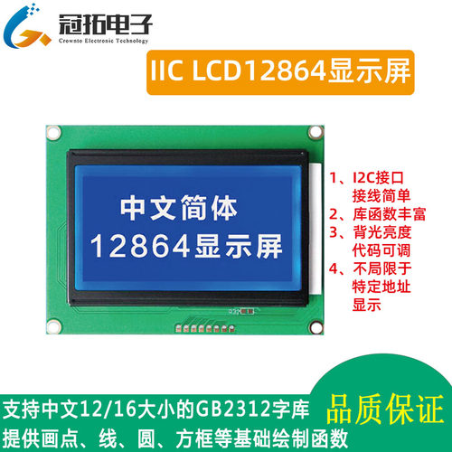 I2C接口 LCD12864液晶显示屏中文字库IIC适用于ARDUINO UNO R3