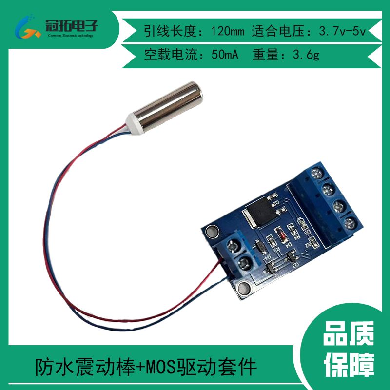 强力防水震动马达单片机控制