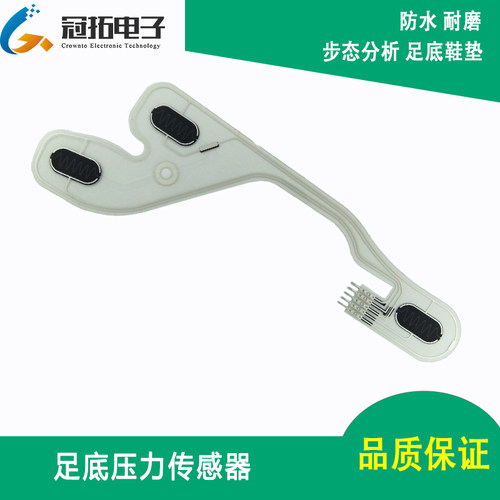 薄膜多点压力传感器鞋垫步态分析跑姿医疗运动足底鞋垫柔性FSR
