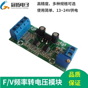 F/V转换模块频率转电压模组0-10V/5V数字转模拟量转换器高精度