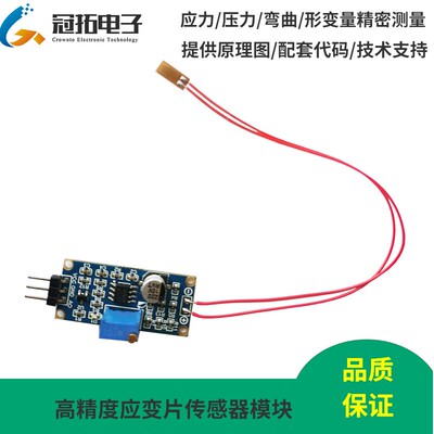 应变片传感器模块crownto电阻式