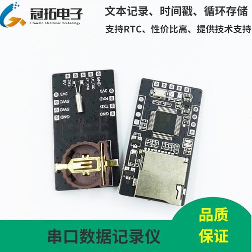 数据tf卡存储模块rtc单片机串口