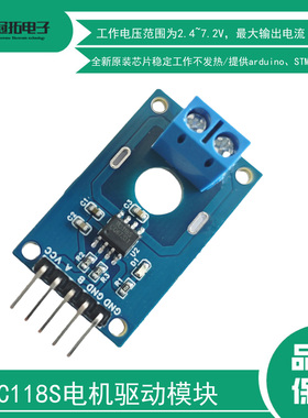 TC118S电机驱动调速模块持续电流1.8A适用于Arduino ESP32 stm32