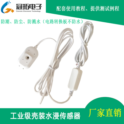 工业级数字模拟量输出水浸传感器