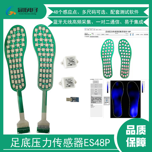 40码排线鞋垫ES-48P柔性薄膜感应