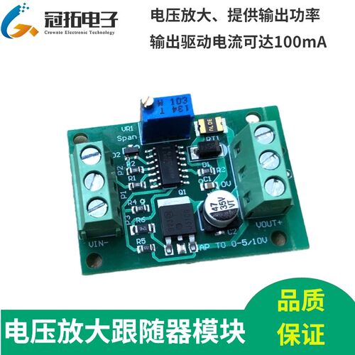 电压放大跟随器模块正电压信号功率放大 0-5/10V 转0-5/10V高精度