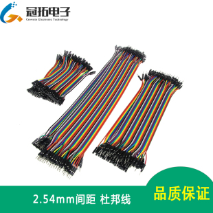 10/20CM公对公连接线40Pin公转母杜邦线2.54脚距彩色排线母转母