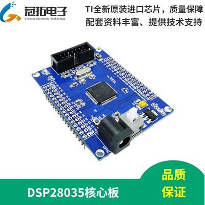 TMS320F28035核心板最小系统板开发板TI原装DSP芯片学习资料丰富