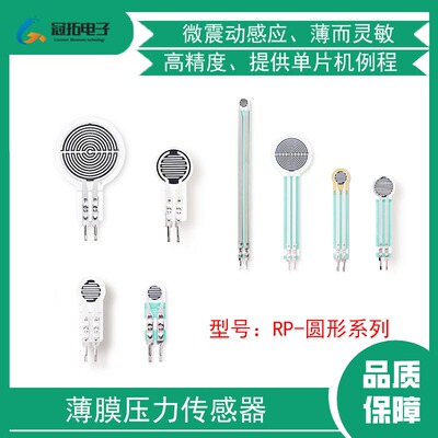 薄膜压力传感器压力感应离床智能坐垫地垫沙发柔性兼容FlexiForce