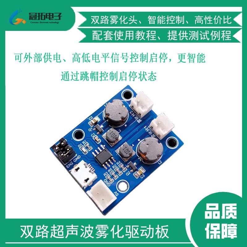 双路超声波雾化驱动套 驱动板智能加湿器 微孔雾化片 单片机控制
