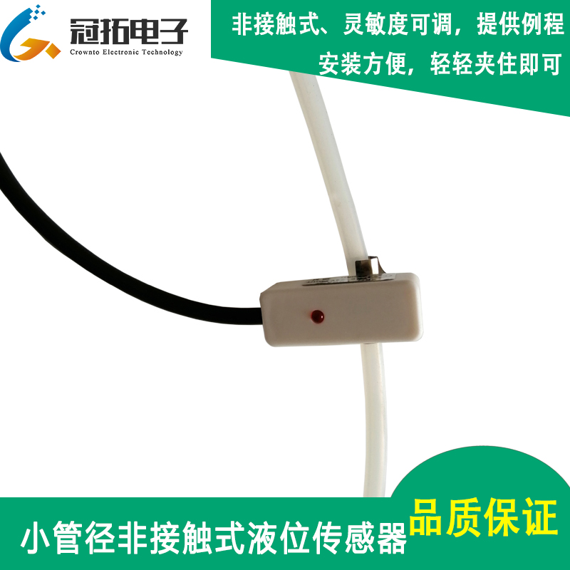 细管/小管径非接触式液位传感器 输液管/针管液位开关/单片机源码