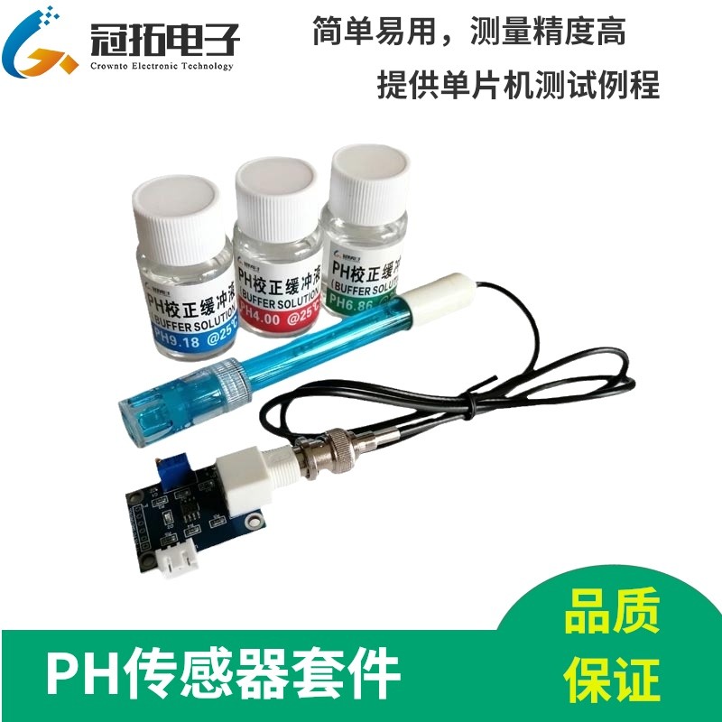 PH传感器模块电极水质酸碱度PH值检测测试 51 stm32 zigbee源码