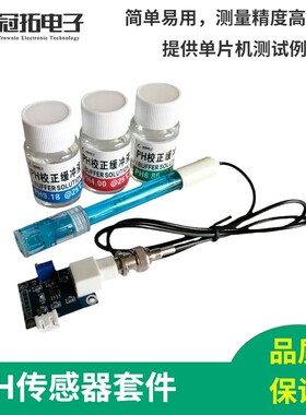 PH传感器模块电极 水质酸碱度PH值检测测试 51 stm32 zigbee源码